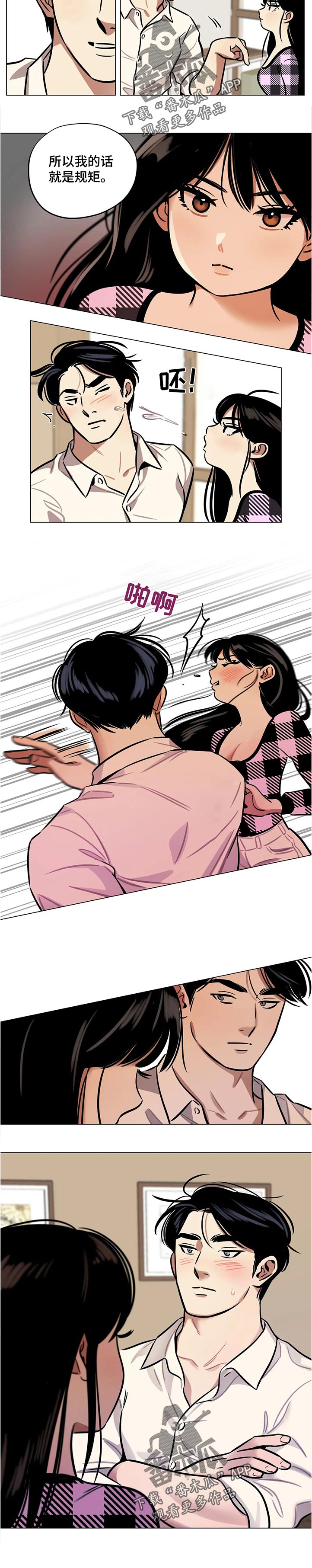 鸠占鹊巢电影完整版漫画,第44章：规矩1图