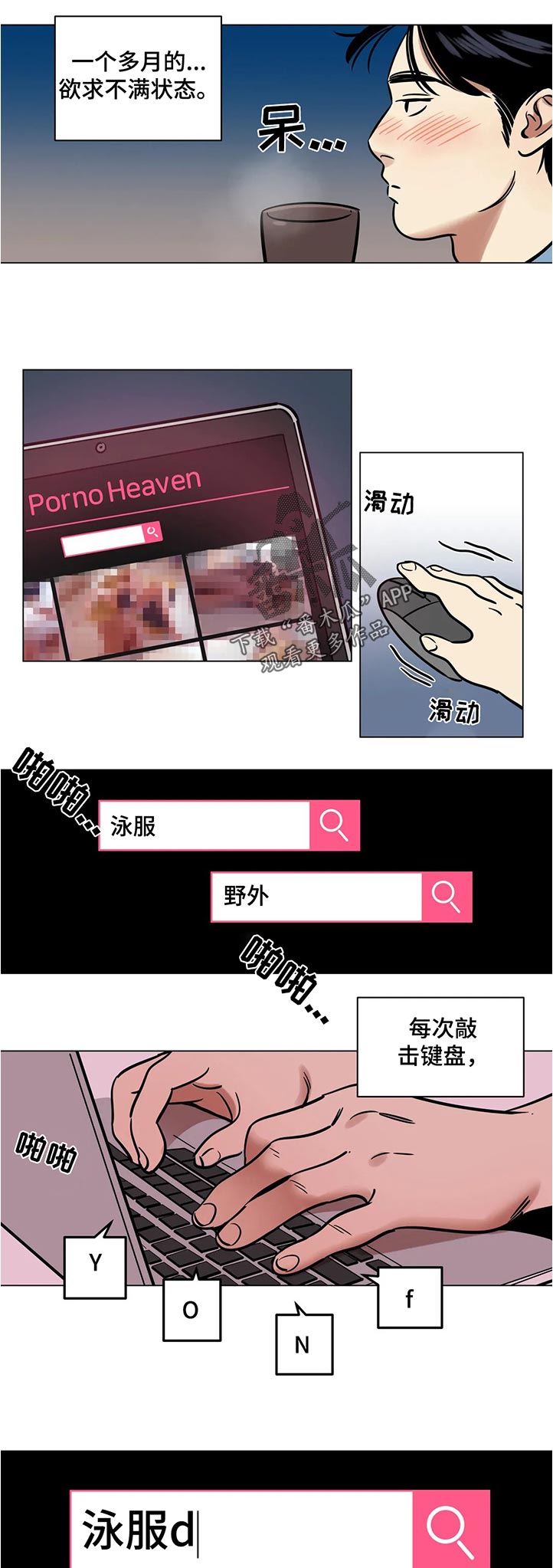 鸠占鹊巢毛坯房后续处理漫画,第33章：欲求不满2图