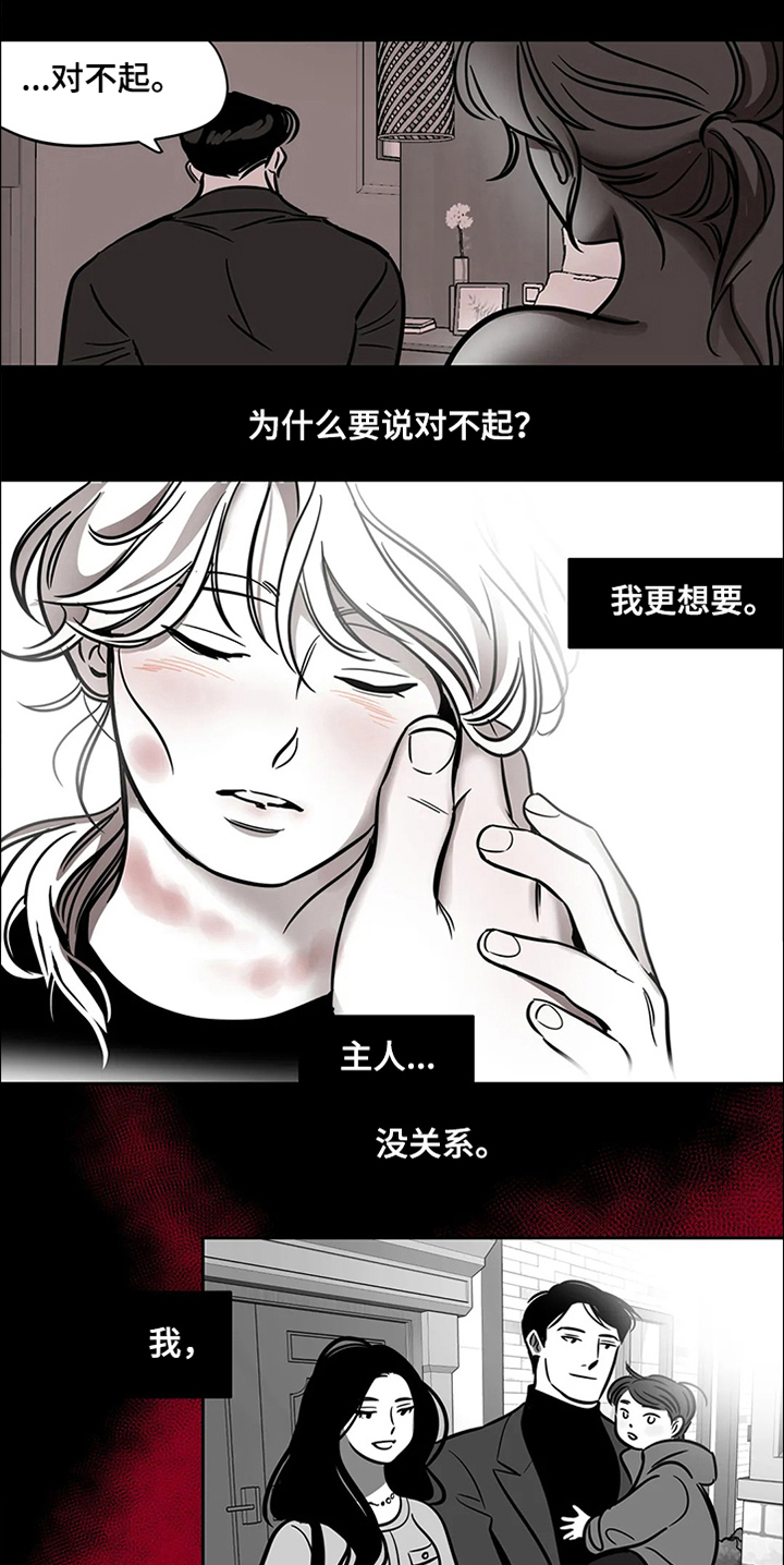 鸠占鹊巢漫画,第65章：【第二季】撞死的鸟1图