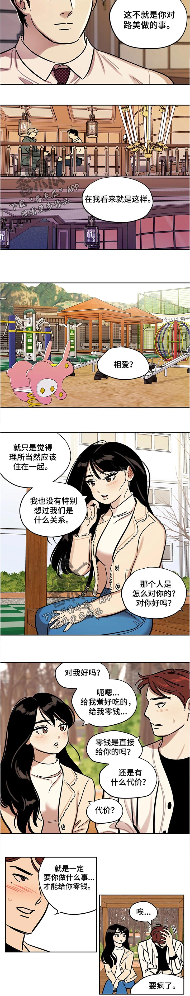 鸠占鹊巢漫画,第62章：好奇4图