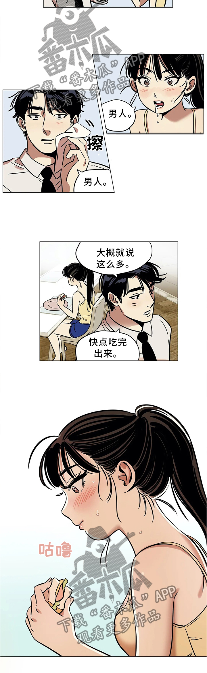 鸠占鹊巢漫画,第20章：跳舞4图