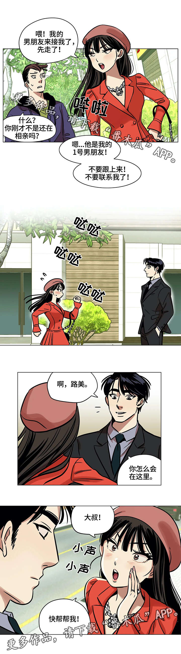 鸠占鹊巢漫画,第7章：帮忙2图
