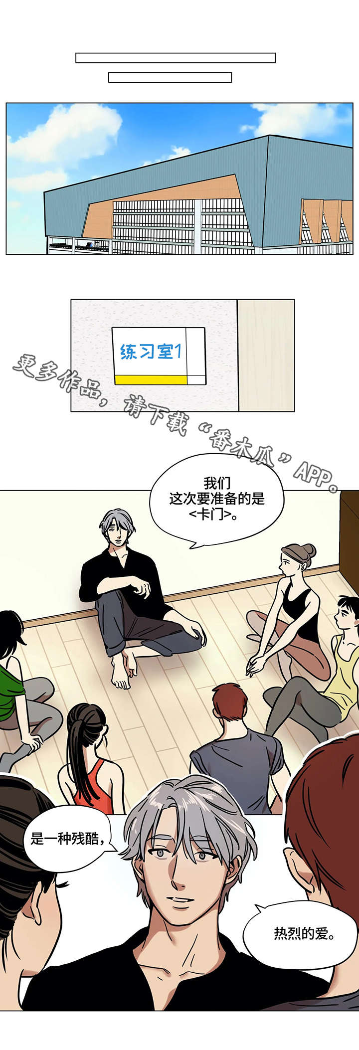 鸠占鹊巢漫画,第12章：卡门2图