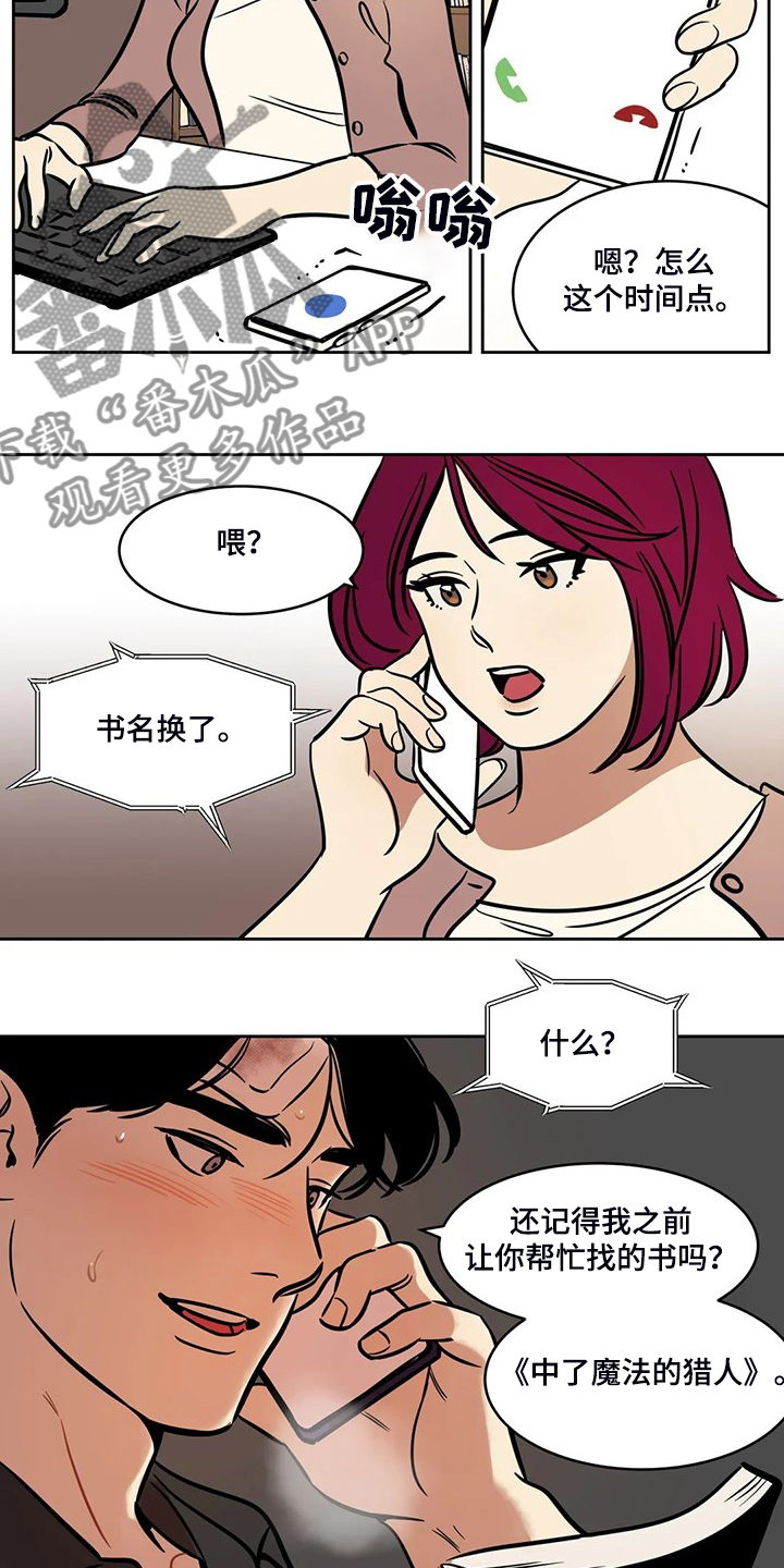 鸠占鹊巢保姆被揭穿真面目大结局漫画,第80章：【第二季】离开与再遇1图