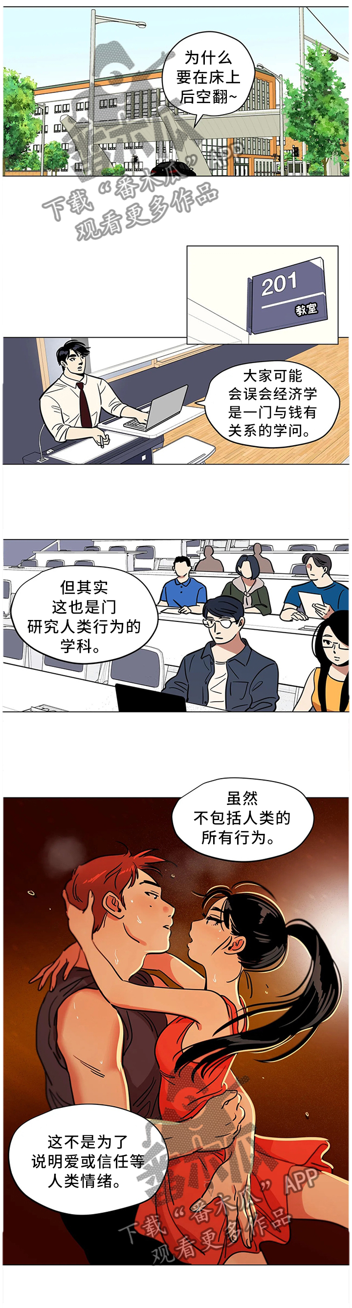 鸠占鹊巢漫画,第24章：可预测的存在4图