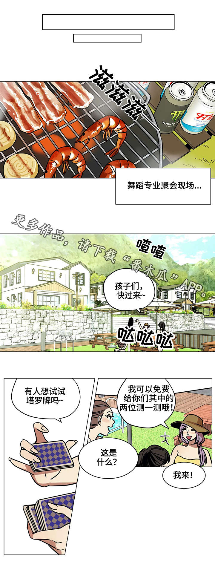 鸠占鹊巢漫画,第10章：占卜4图