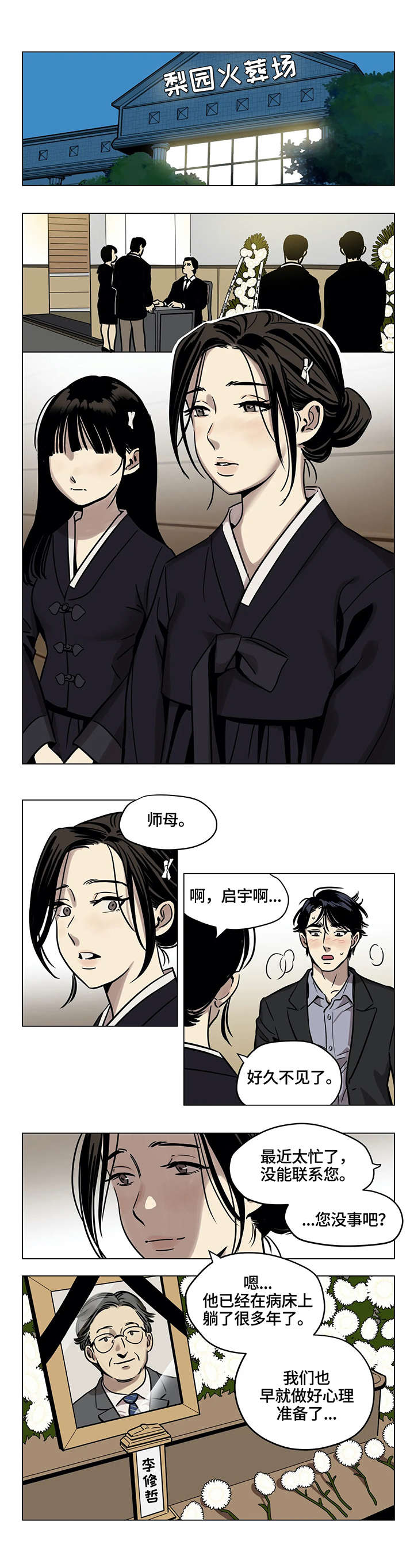 鸠占鹊巢物业经理被开除了吗漫画,第2章：葬礼3图