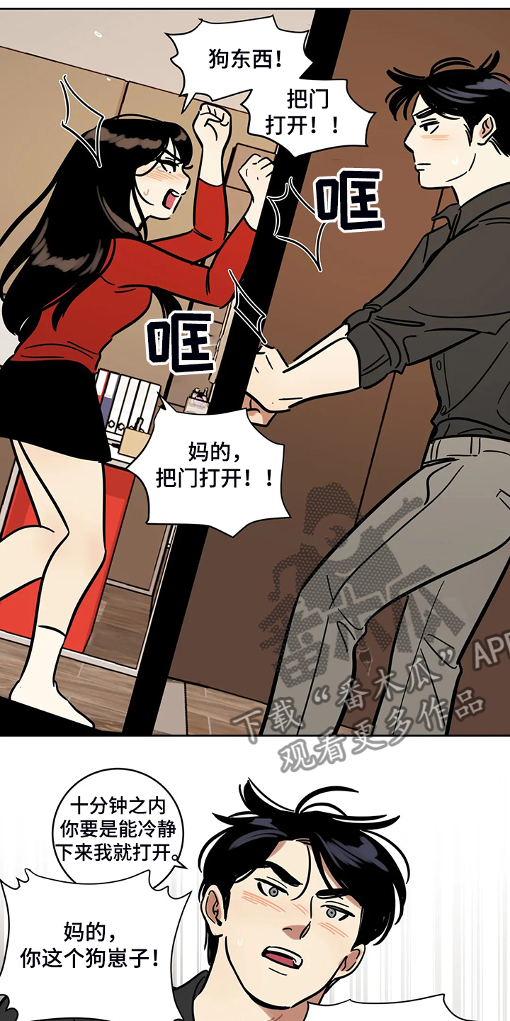 鸠占鹊巢短剧张老师漫画,第68章：【第二季】杀人犯5图