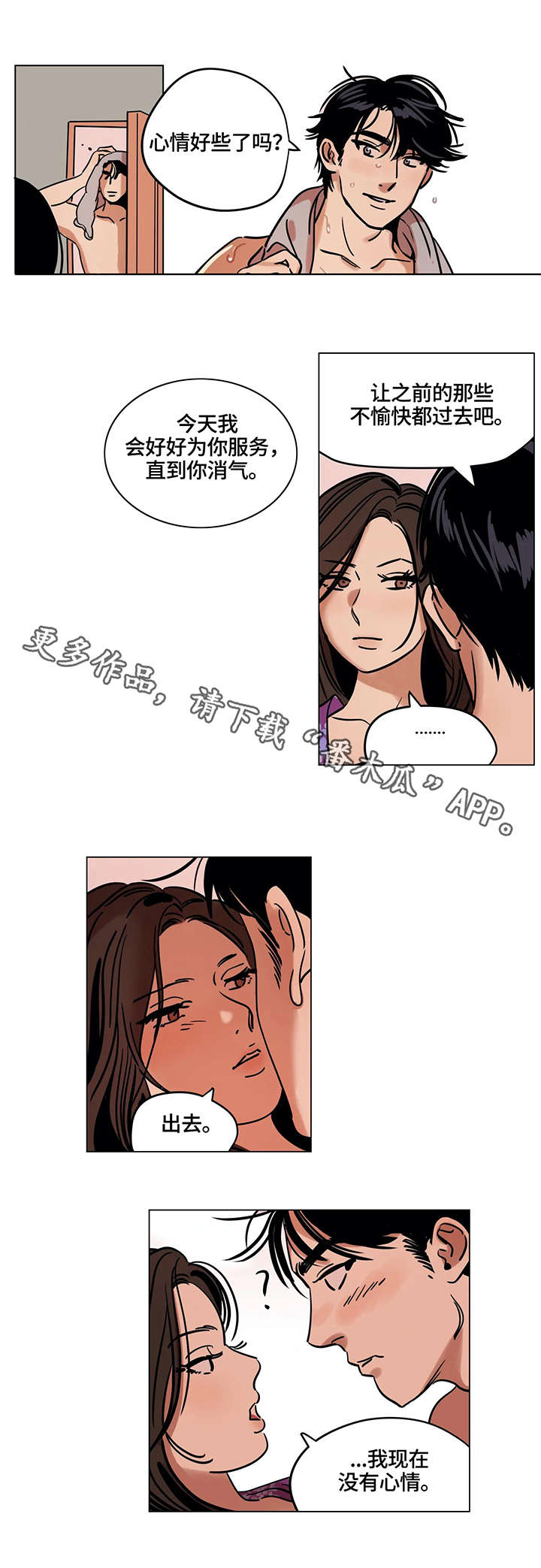 鸠占鹊巢漫画,第15章：肮脏2图