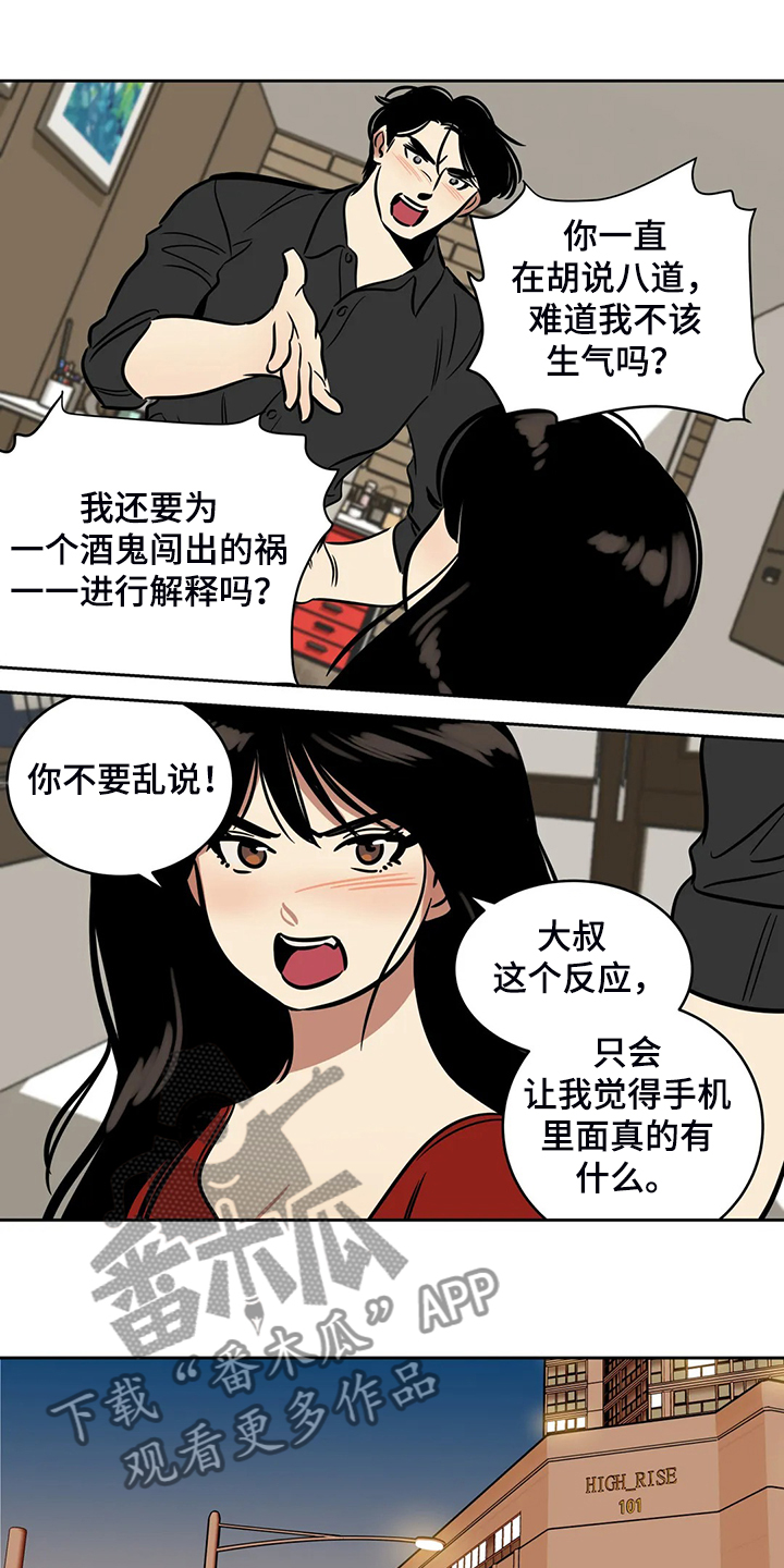 鸠占鹊巢毛坯房后续处理漫画,第70章：【第二季】多余的手机5图