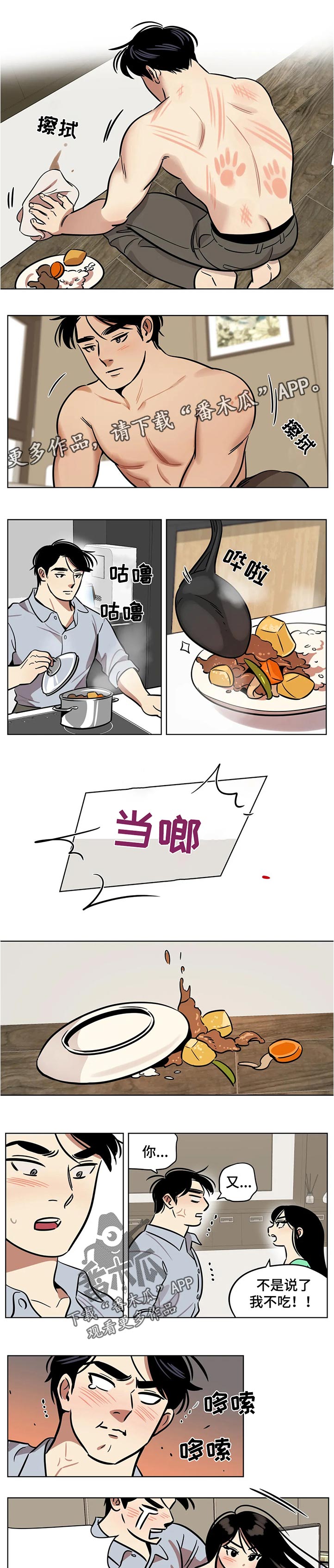 鸠占鹊巢漫画,第46章：道歉1图