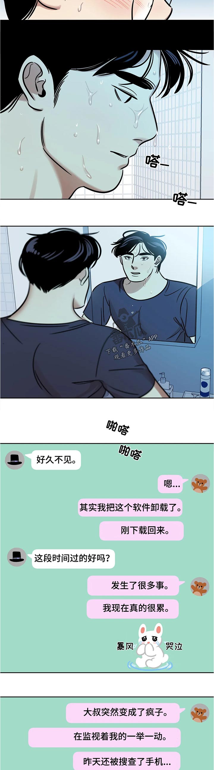 鸠占鹊巢漫画,第59章：不可思议5图
