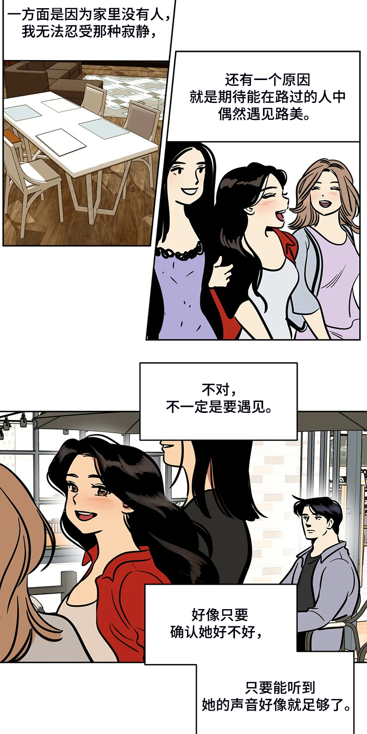 鸠占鹊巢保姆被揭穿真面目大结局漫画,第80章：【第二季】离开与再遇1图