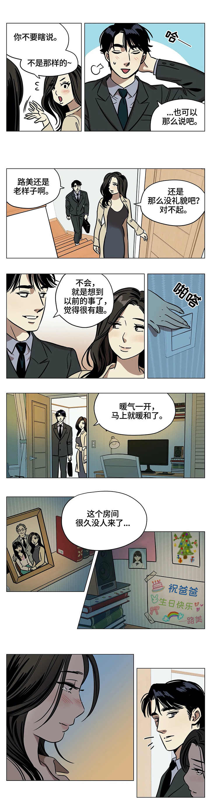 鸠占鹊巢毛坯房后续处理漫画,第3章：房间3图