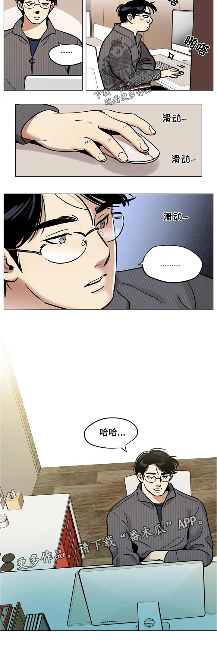 鸠占鹊巢漫画,第42章：奇怪的软件5图