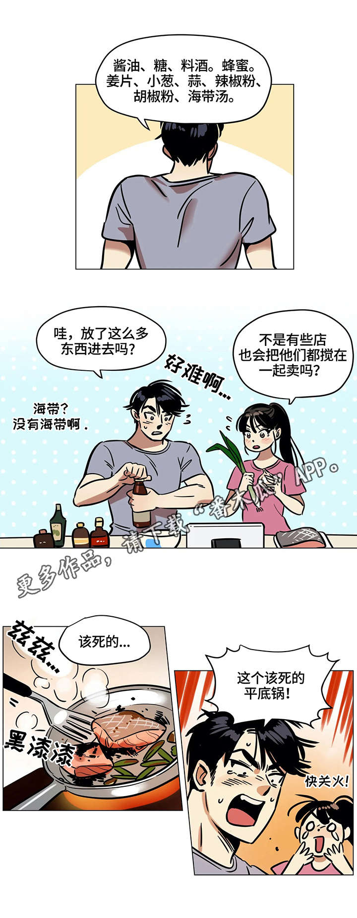 鸠占鹊巢被暴打漫画,第18章：厨艺1图