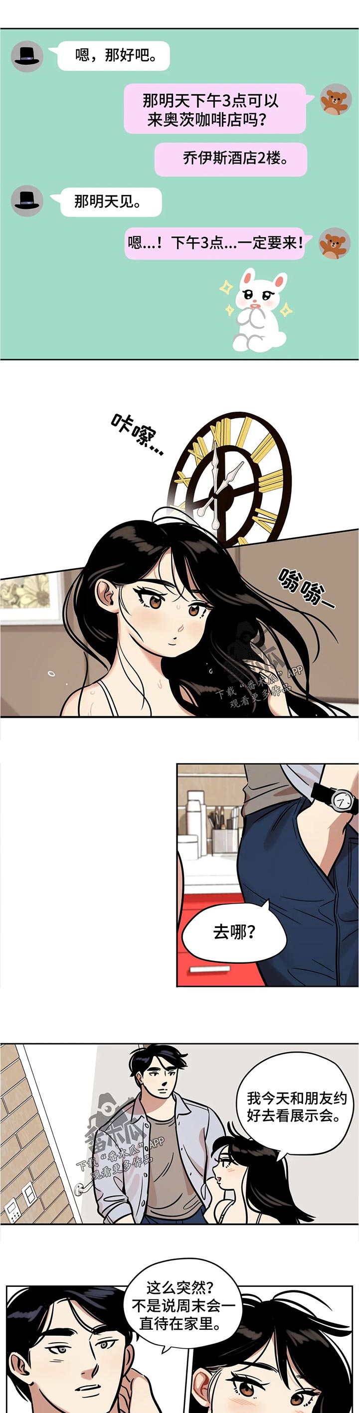 鸠占鹊巢漫画,第60章：见面1图