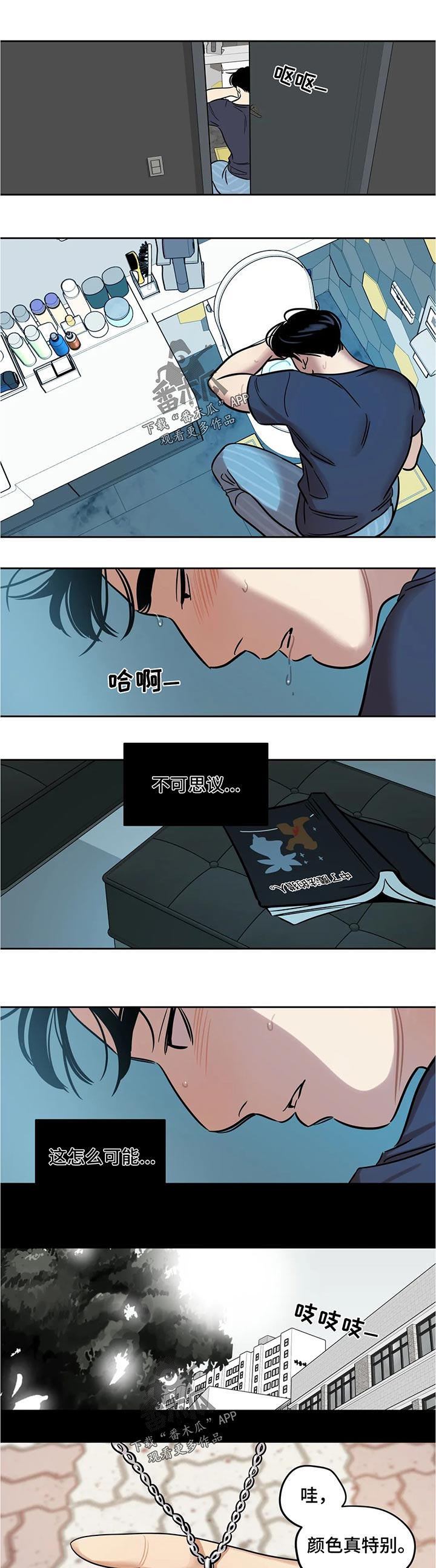 鸠占鹊巢漫画,第59章：不可思议1图