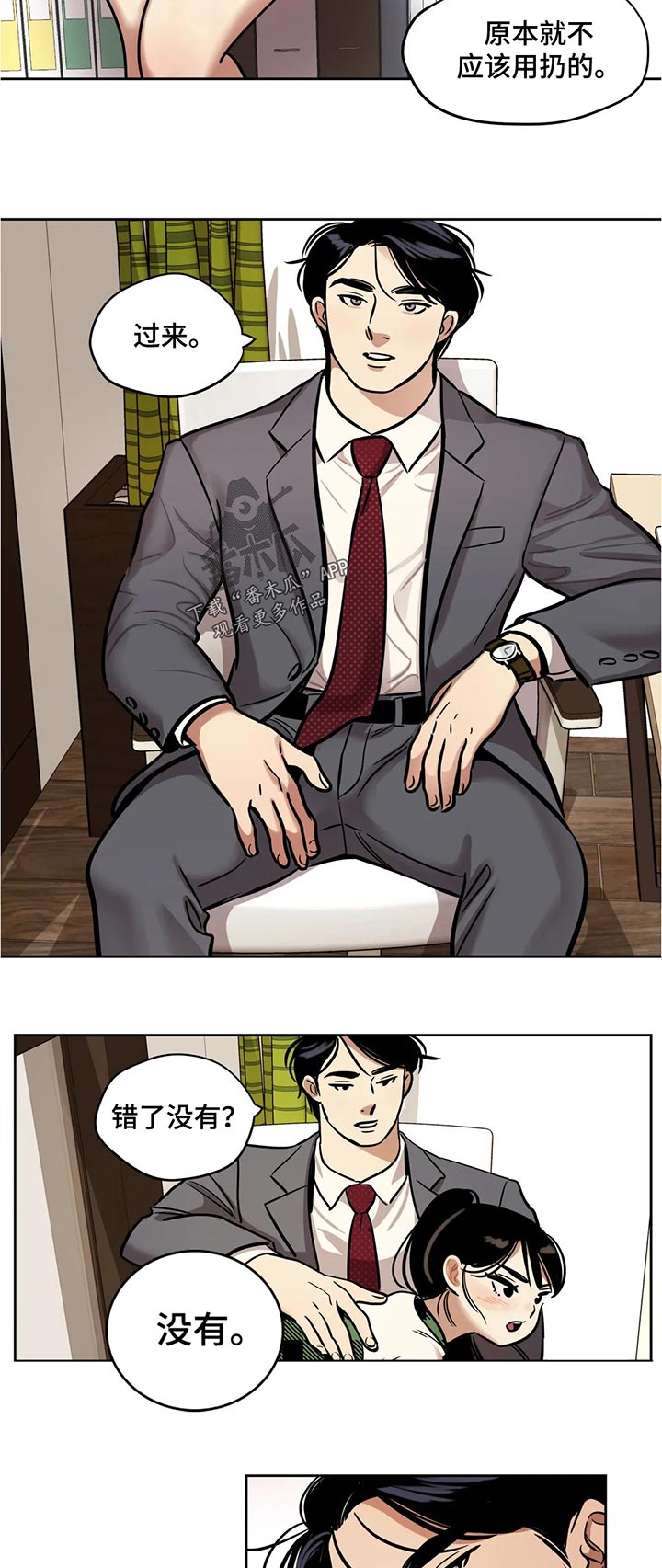 鸠占鹊巢漫画,第51章：奇怪5图