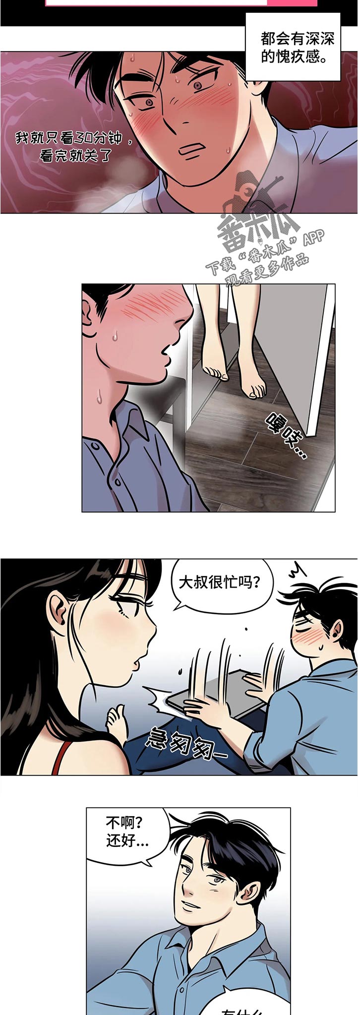 鸠占鹊巢毛坯房后续处理漫画,第33章：欲求不满3图