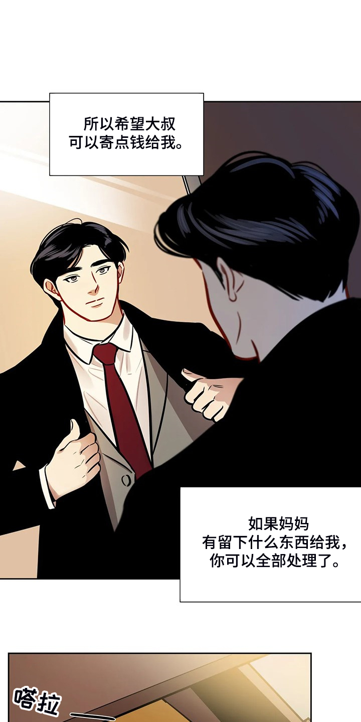 鸠占鹊巢漫画,第81章：【第二季】突然的联系4图