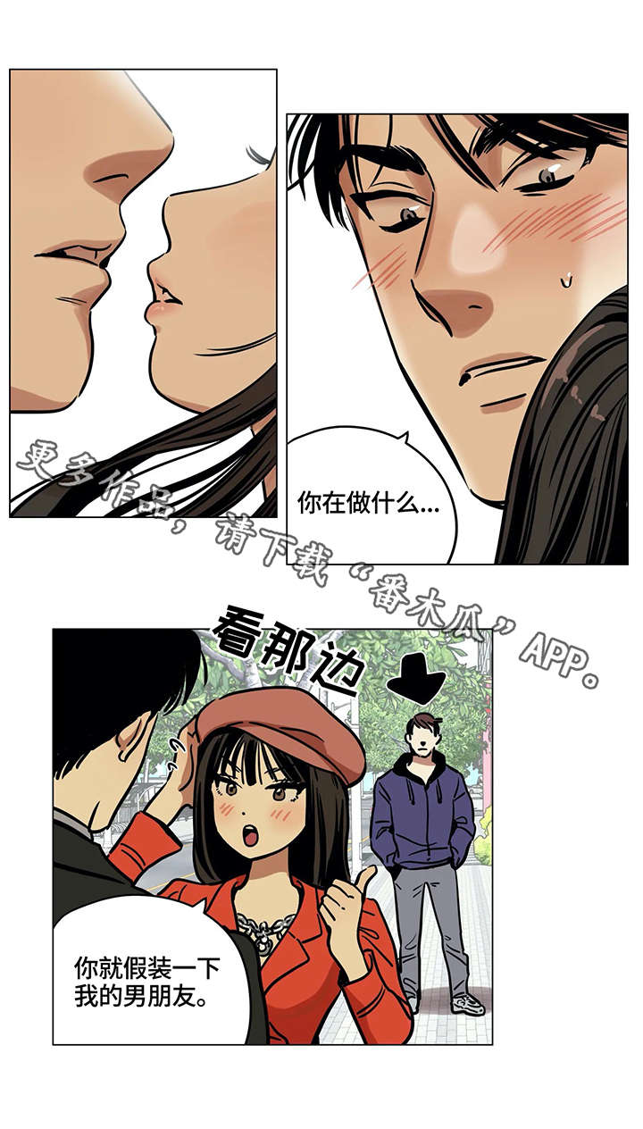 鸠占鹊巢漫画,第7章：帮忙4图