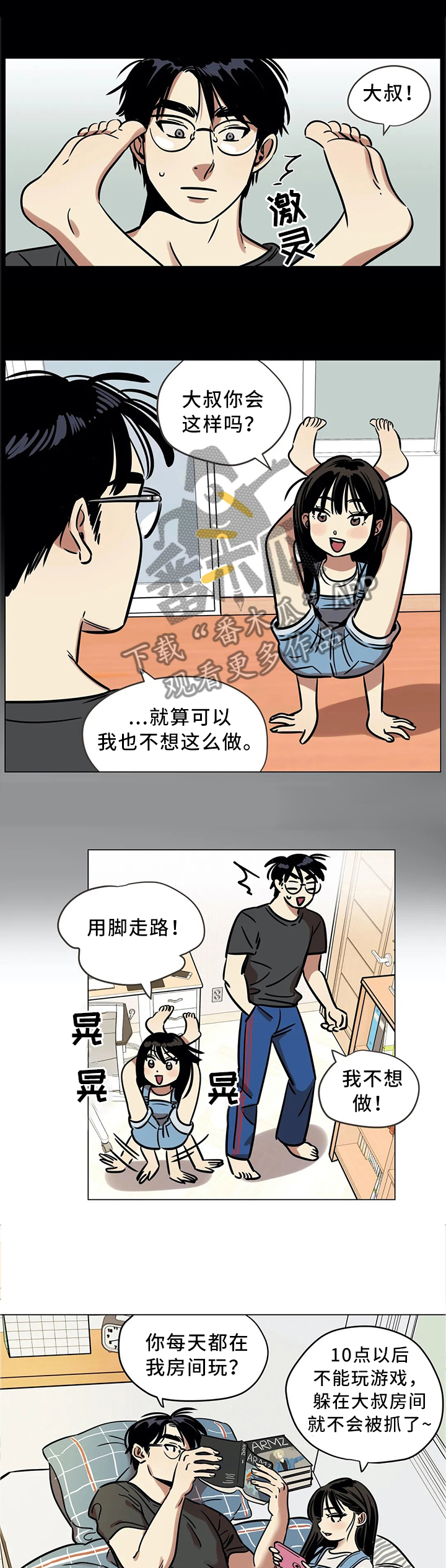 鸠占鹊巢漫画,第19章：毫不忌讳1图