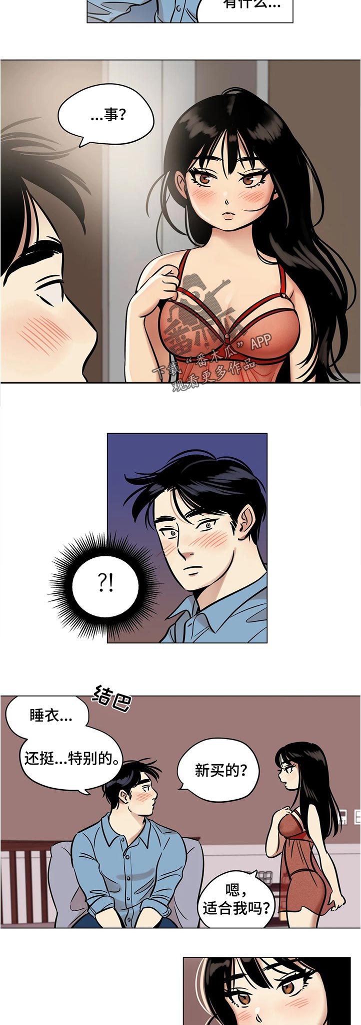 鸠占鹊巢毛坯房后续处理漫画,第33章：欲求不满4图