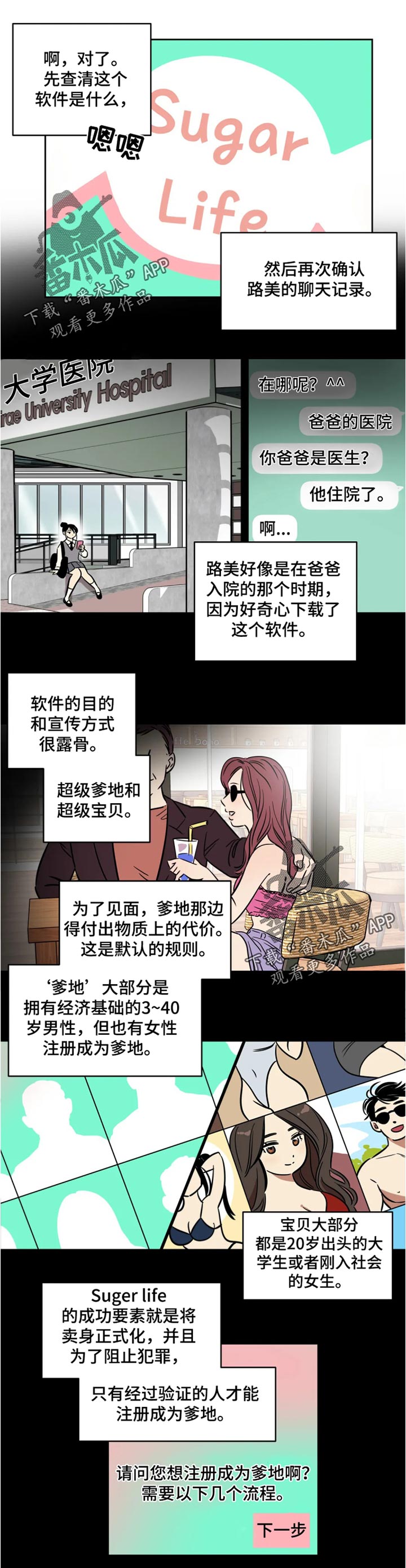 鸠占鹊巢游戏通关漫画,第55章：聊天记录1图