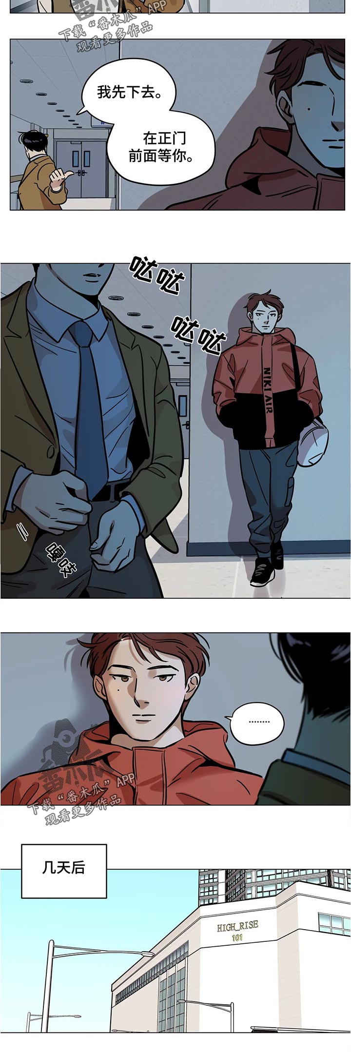 鸠占鹊巢漫画,第42章：奇怪的软件3图