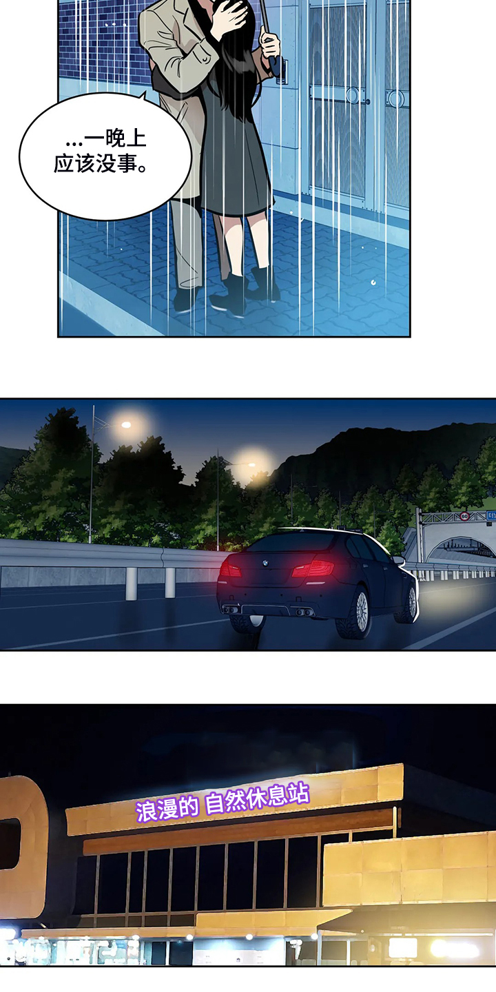 鸠占鹊巢漫画,第73章：【第二季】想去远方旅行1图