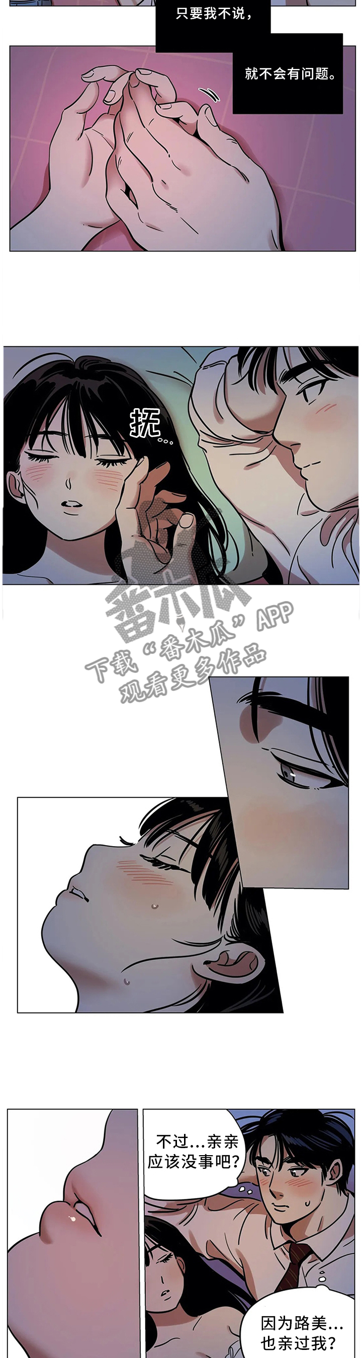 鸠占鹊巢漫画,第22章：你的选择5图