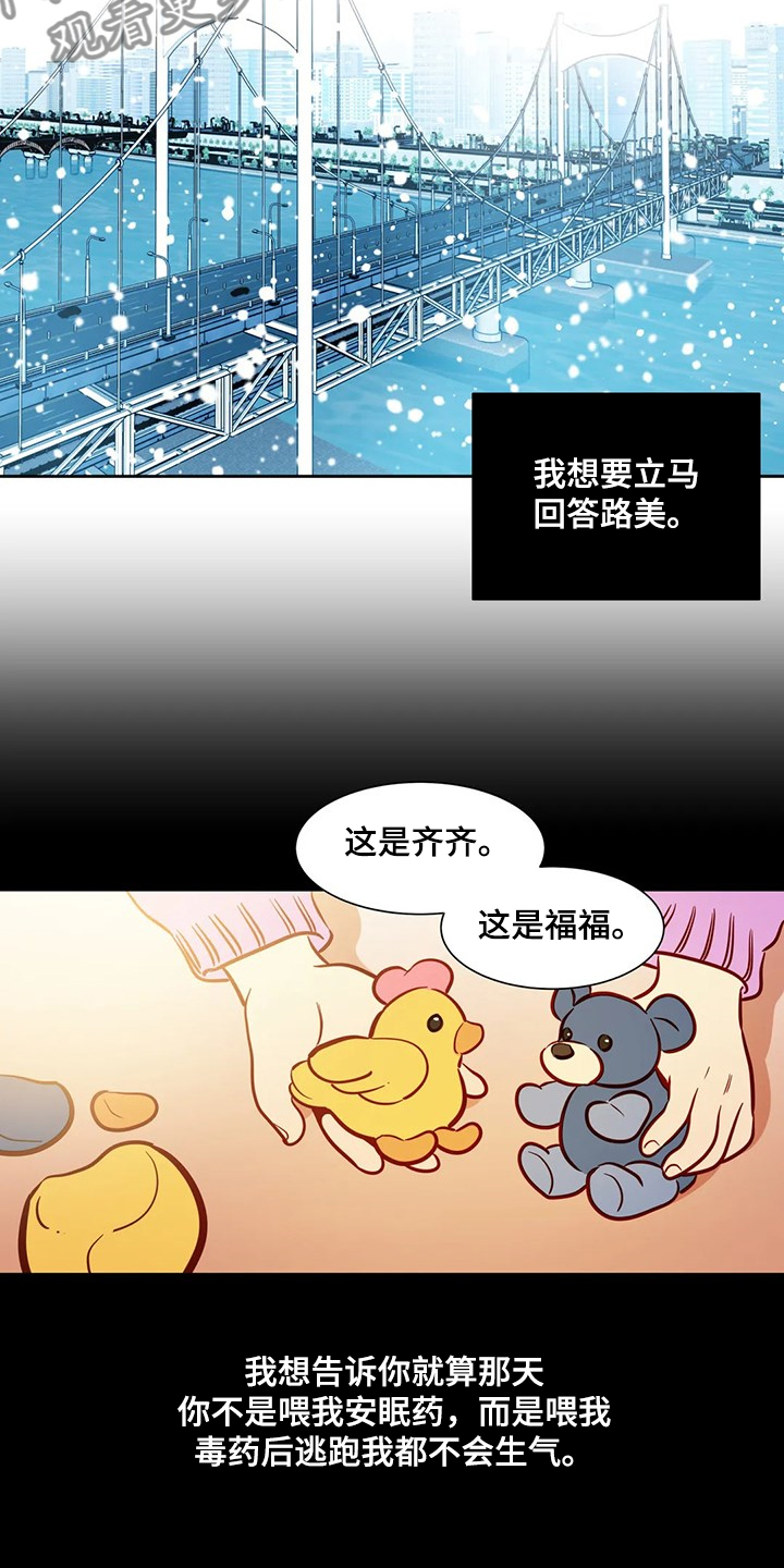鸠占鹊巢,违法违规漫画,第81章：【第二季】突然的联系2图