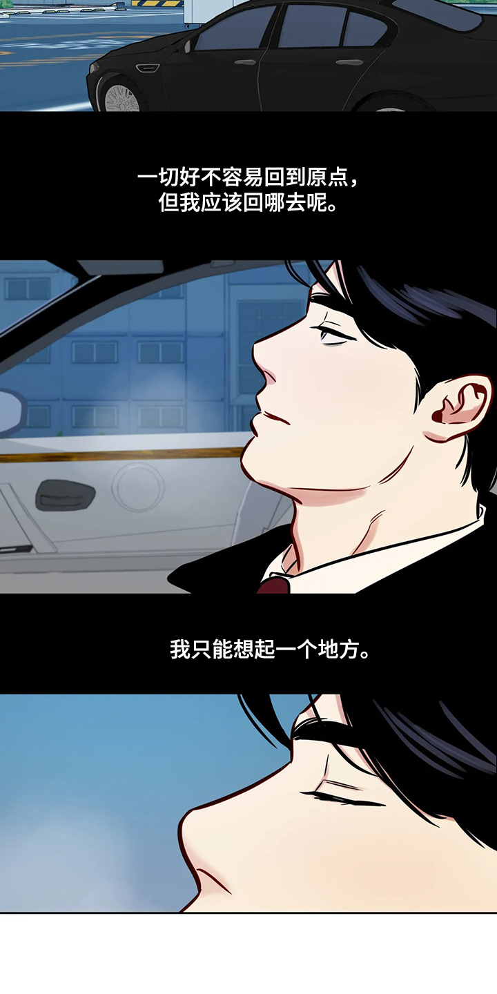 鸠占鹊巢漫画,第86章：【第二季】唯一的牵挂1图