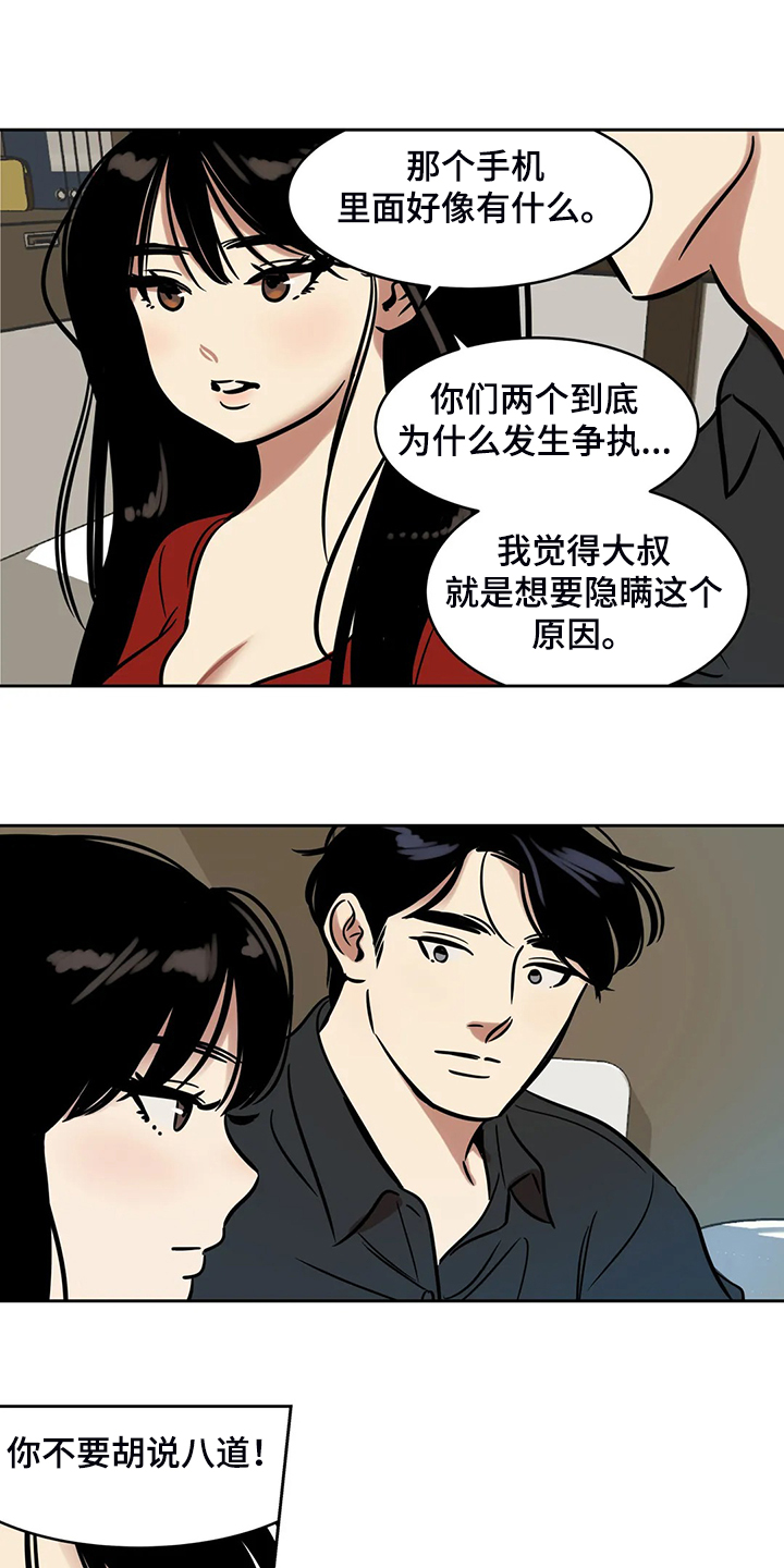 鸠占鹊巢毛坯房后续处理漫画,第70章：【第二季】多余的手机3图