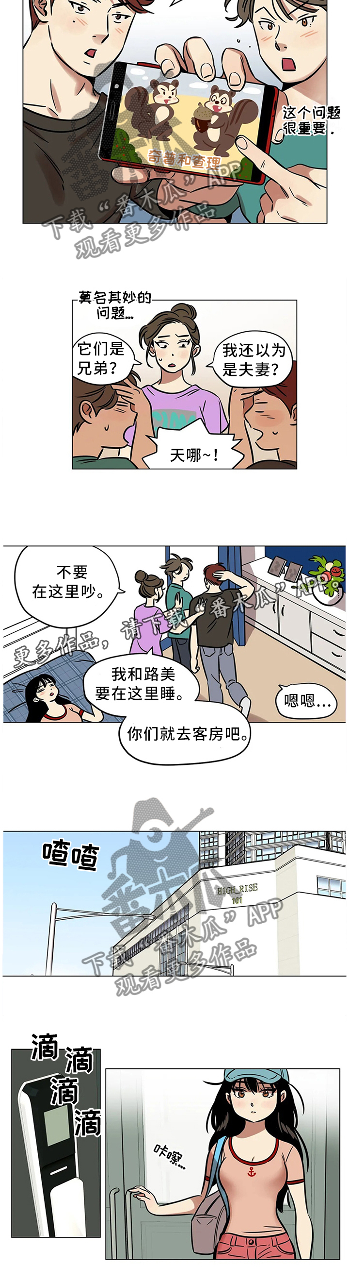 鸠占鹊巢漫画,第26章：保护的东西2图