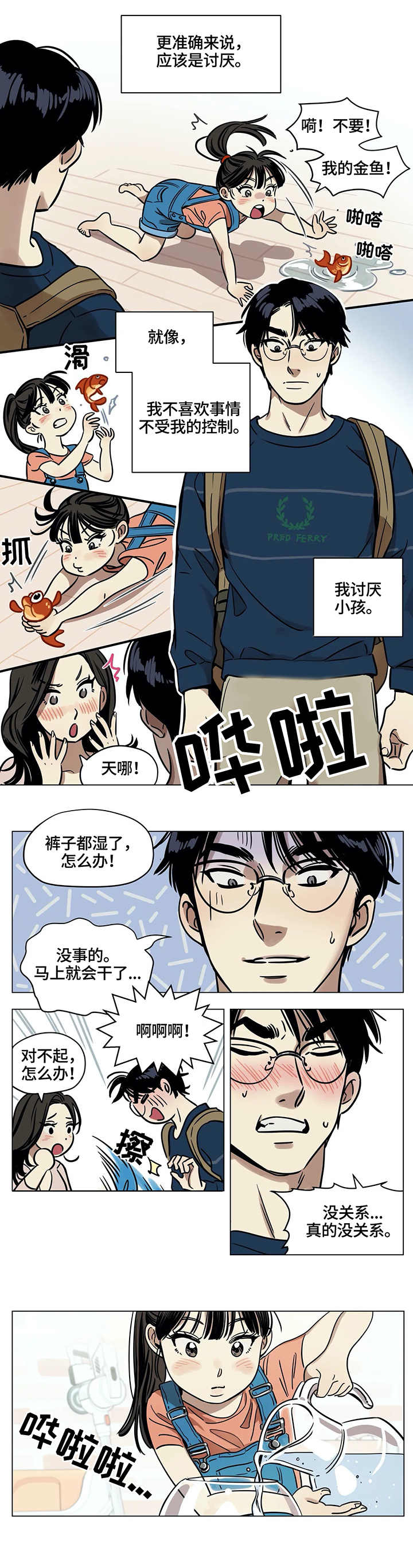 鸠占鹊巢漫画,第3章：房间4图