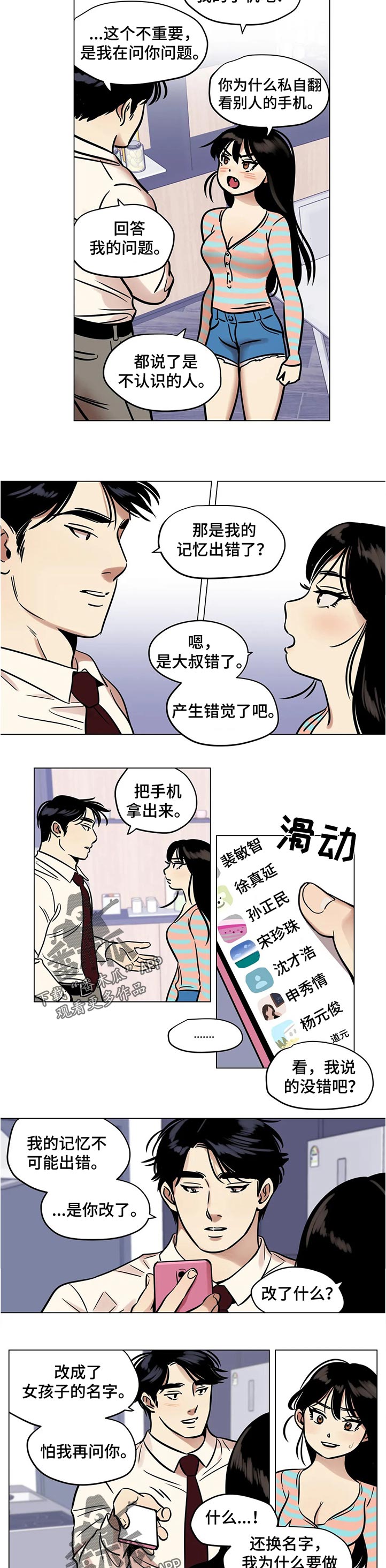 鸠占鹊巢漫画,第31章：谁的电话4图