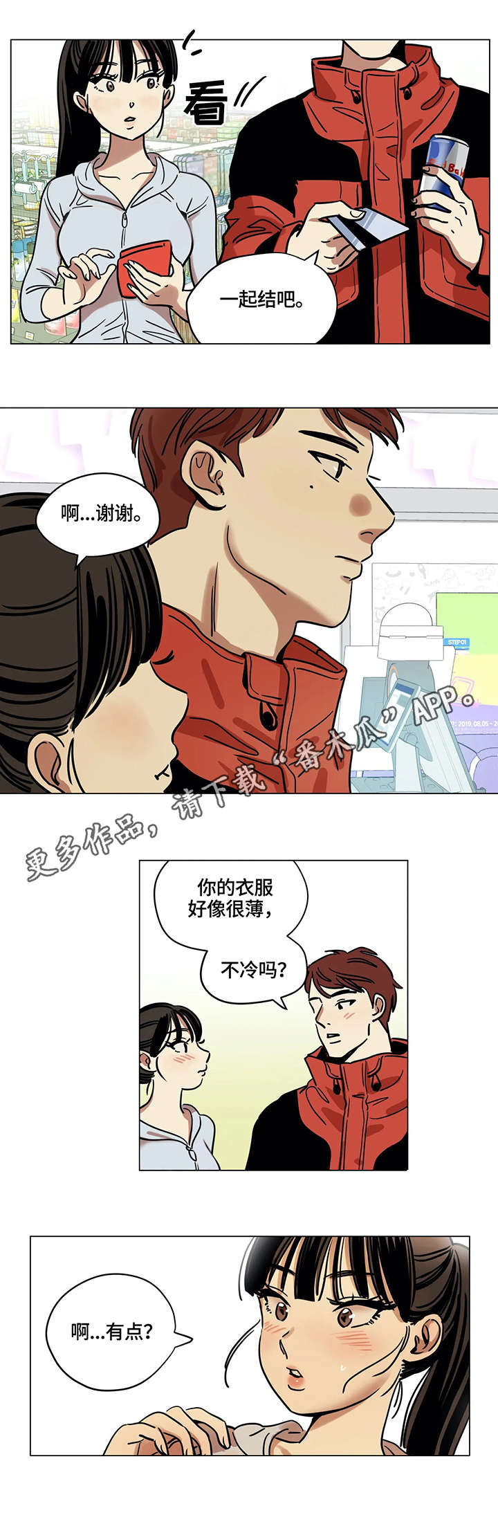 鸠占鹊巢漫画,第10章：占卜2图