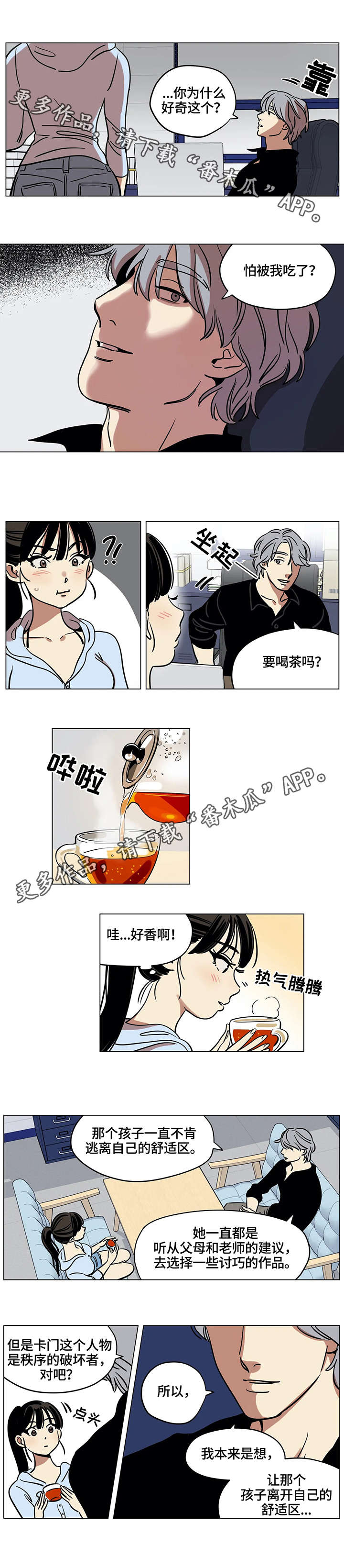 鸠占鹊巢毛坯房后续处理漫画,第13章：结局1图