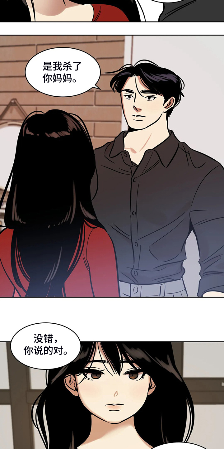 鸠占鹊巢漫画,第69章：【第二季】你觉得合理吗2图