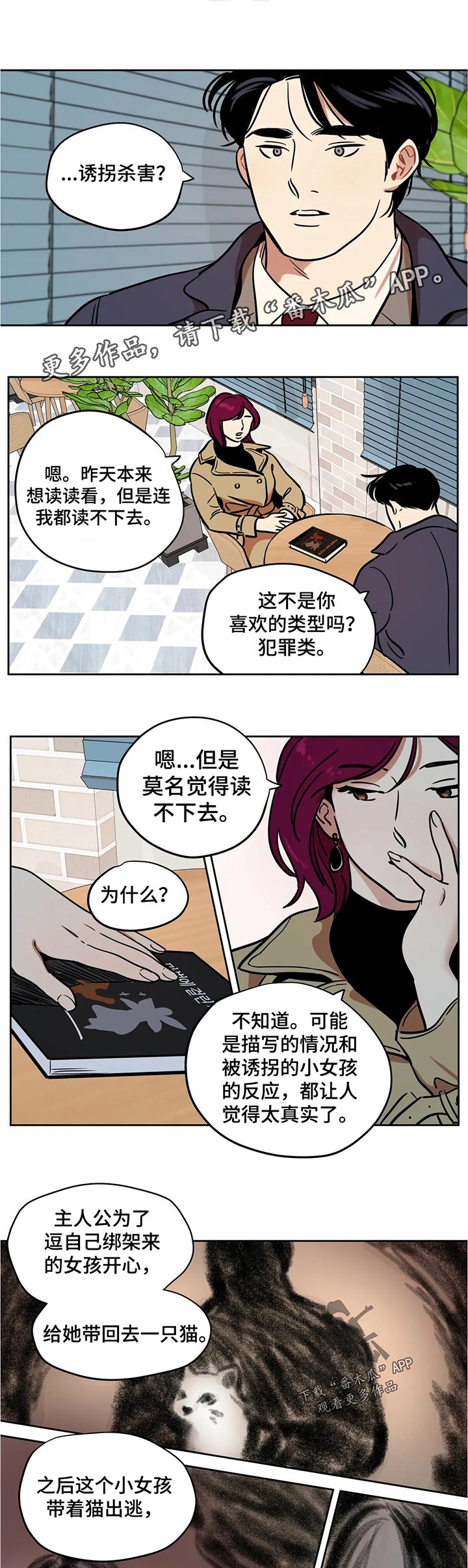 鸠占鹊巢大结局完整版免费漫画,第56章：真实1图