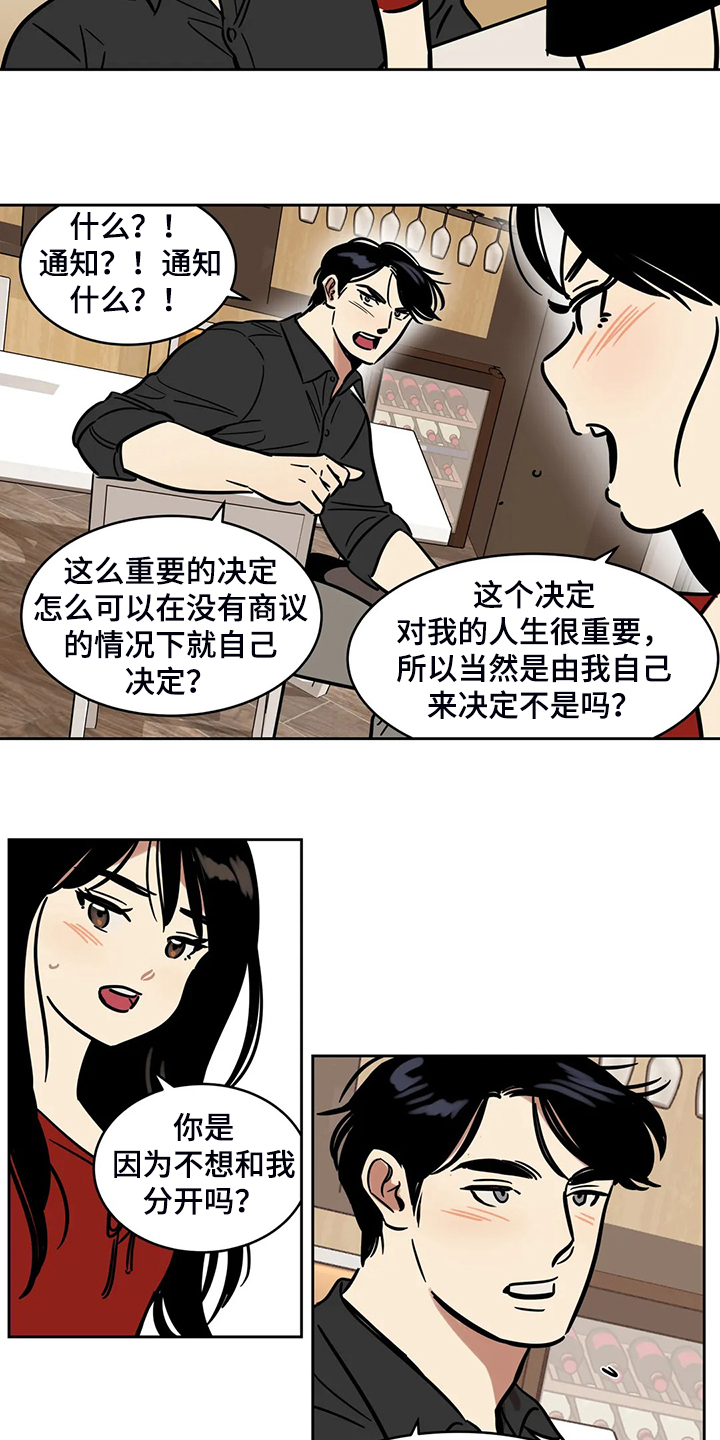 鸠占鹊巢的大结局漫画,第67章：【第二季】我只是通知你3图