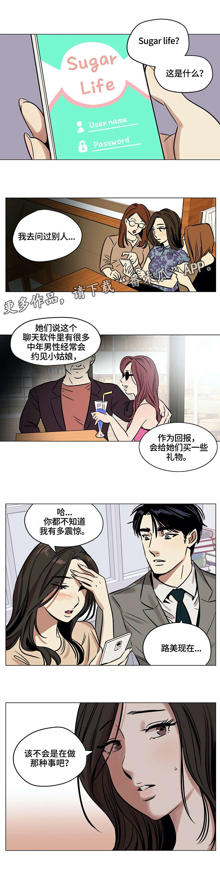 鸠占鹊巢漫画,第8章：再婚3图