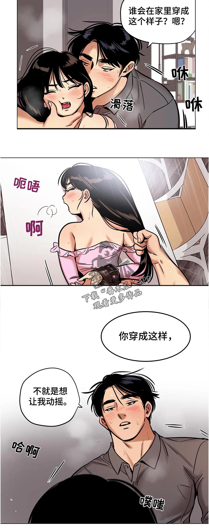 鸠占鹊巢漫画,第35章：想要多少4图