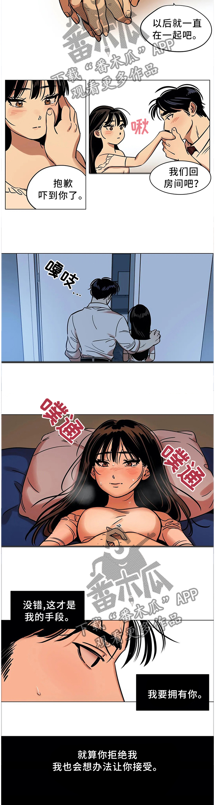 鸠占鹊巢漫画,第23章：我想拥有你3图