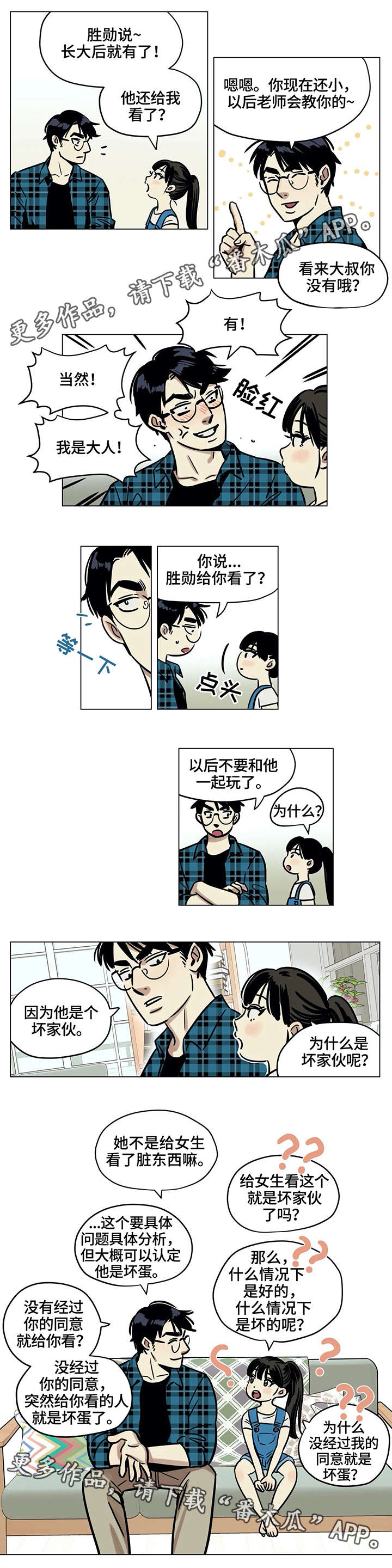 鸠占鹊巢漫画,第4章：问题5图