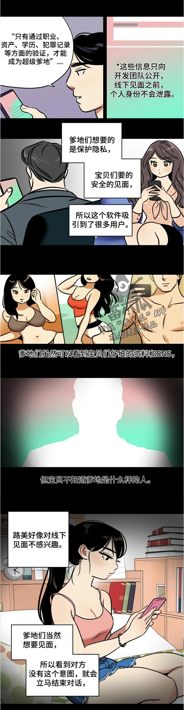 鸠占鹊巢游戏通关漫画,第55章：聊天记录2图