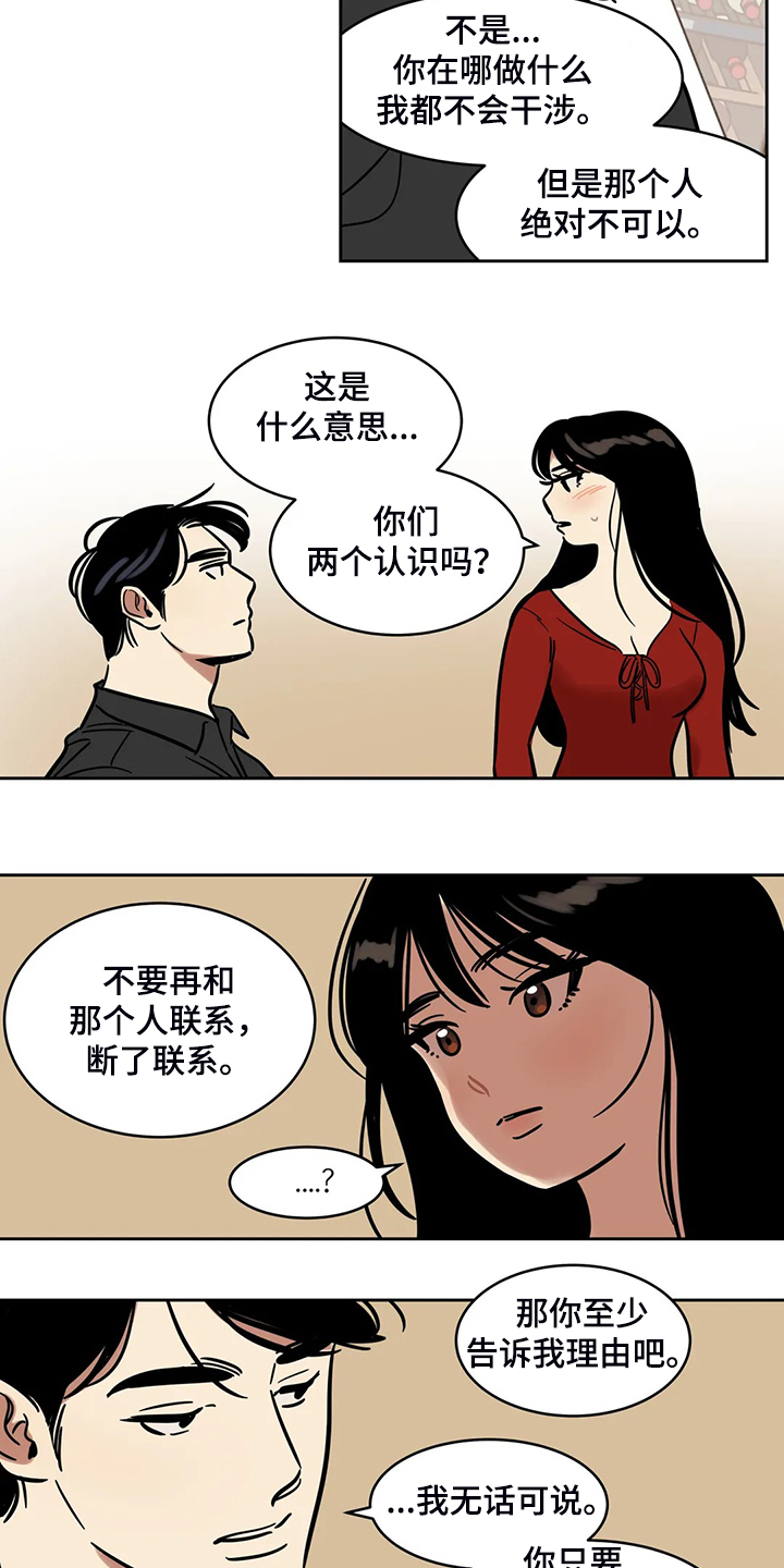 鸠占鹊巢的大结局漫画,第67章：【第二季】我只是通知你4图