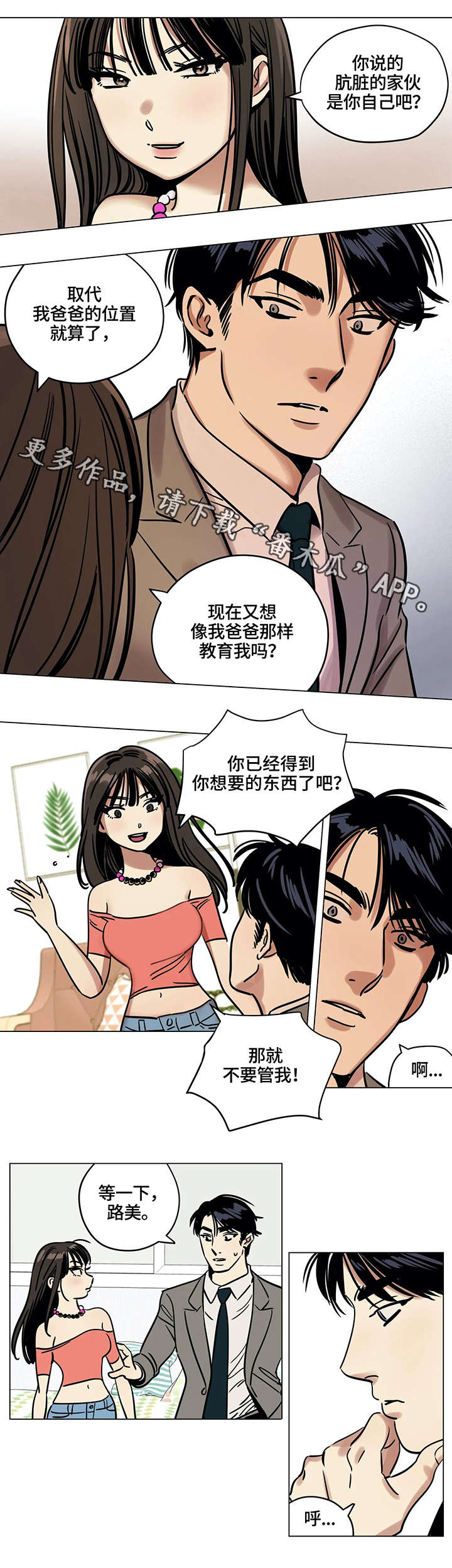 鸠占鹊巢漫画,第9章：交易1图
